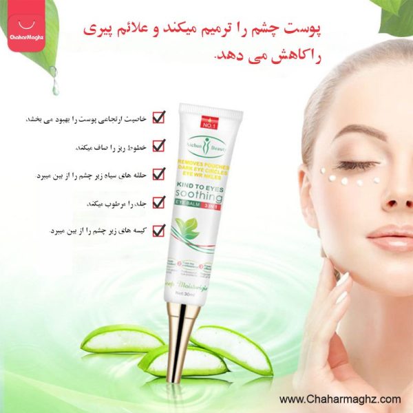 پماد دورچشم Aichun Beauty